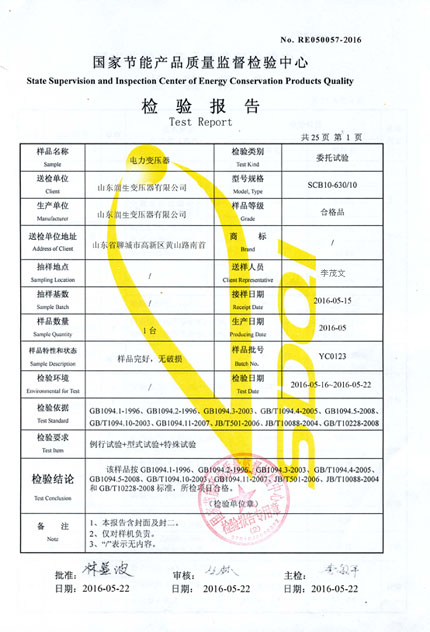 SCB10干式變壓器檢驗報告